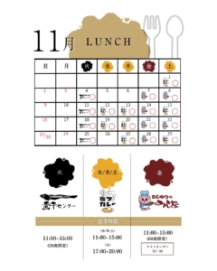 2025年11月ソロスカフェ　スケジ…