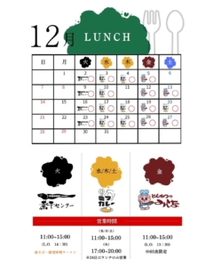 12月ソロスカフェ間借りスケジュール