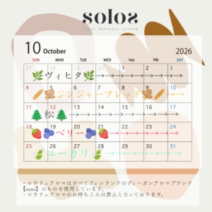 10月のロウリュアロマスケジュール